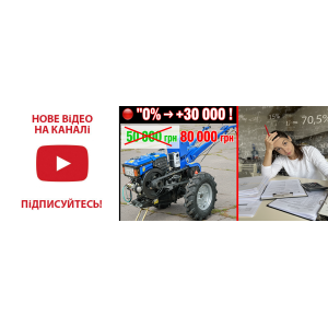 Купівля мотоблока в кредит